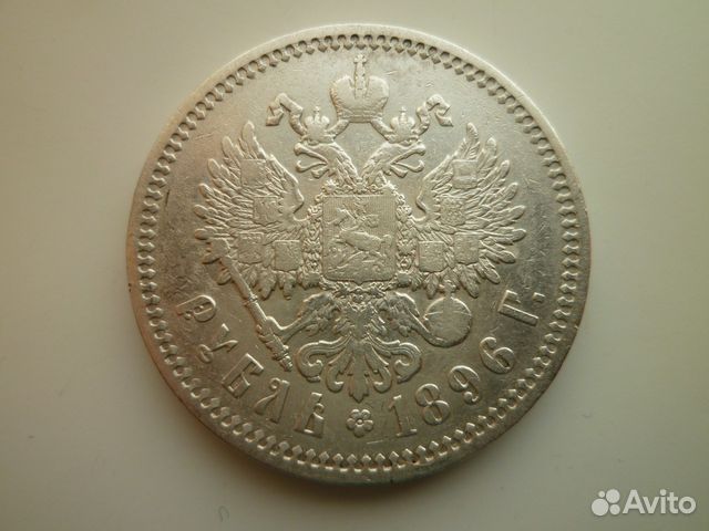 Монета 1 рубль 1896 года аг № 27 Николай II и др