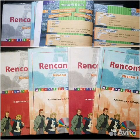 Учебники английский и французский язык