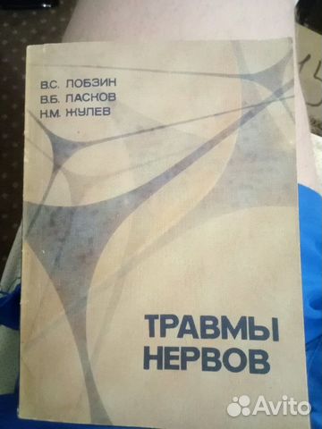 Травмы нервов