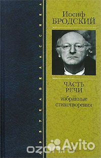 Книга И.Бродского