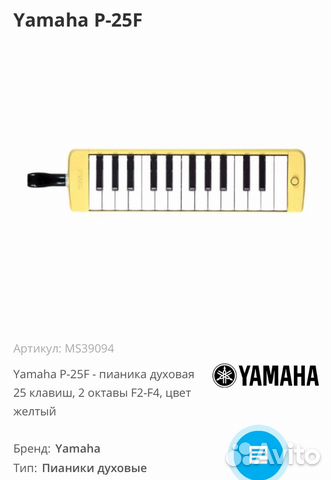 Пианика/гармоника духовая Yamaha