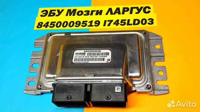 Эбу Мозги на ваз Лада Ларгус 8450009519 I745LD03 Эбу Мозги на ваз Лада Ларгус 8450009519 I745LD03