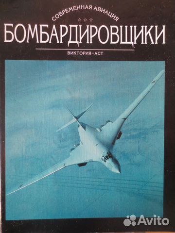 Бомбардировщики 1 т. аст 1997
