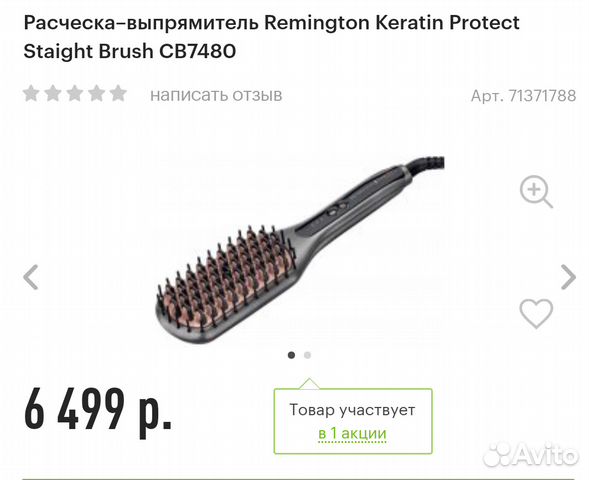 Расческа выпрямитель