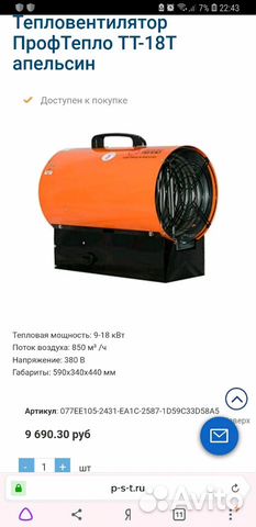 Тепловой вентилятор Профтепло тт-18Т Тепловой вентилятор Профтепло тт-18Т