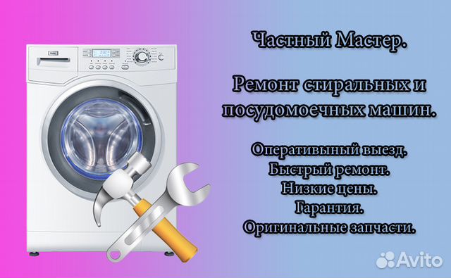 Ремонт стиральных машин Ремонт стиральных машин
