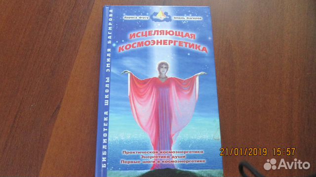 Книга Э Багиров Космоэнергетика Купить В Москве