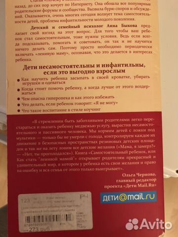 Книга. Анна Быкова «Самостоятельный ребёнок или ка Книга. Анна Быкова «Самостоятельный ребёнок или ка