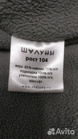 Куртка Шалуны Куртка Шалуны