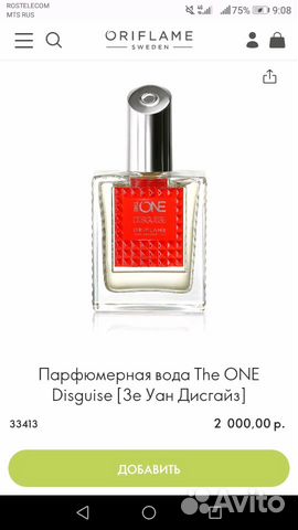 Парфюмерная вода The ONE Disguise