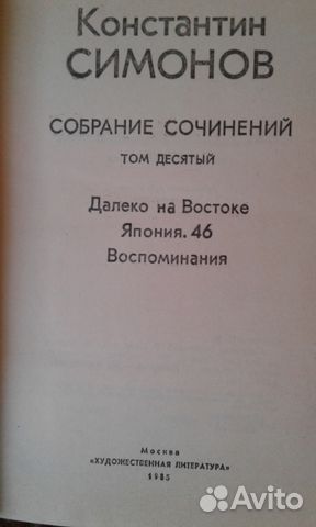 Троепольский Шмелёв Гончаров Каверин Карпов и др