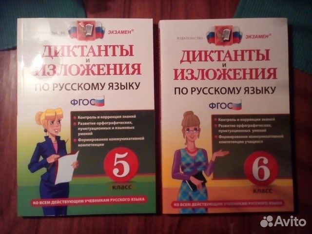 Диктанты и изложения по русскому языку ФГОС. Диктант 2 класс по русскому языку 2 четверть. Диктант 2 класс 2 четверть. Мир диктантов книга.