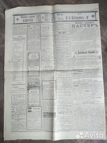 Газета г. Омск 1907 год Степное эхо царская Россия