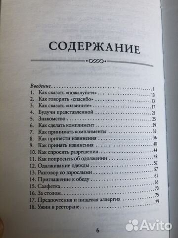Книга «Этикет для юной леди»