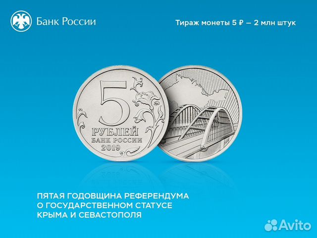 5 рублей 2019 года крымский мост