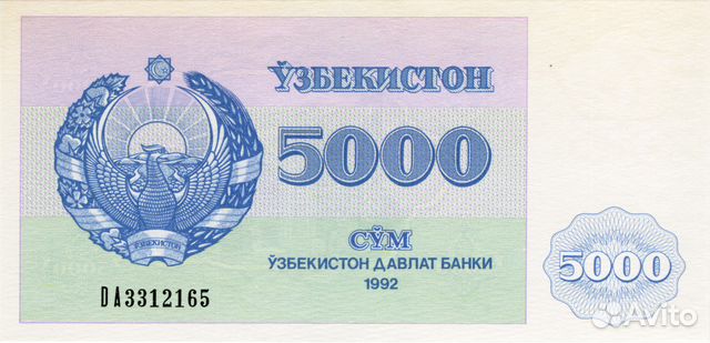 Банкнота. Узбекистан. 5000 сум 1992 год. Пресс
