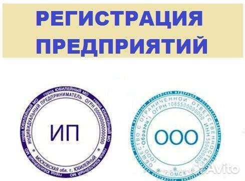регистрация ооо от ип регистрация ооо от ип