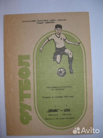 Футбольная программка цска-Динамо(Вологда) 1983 г
