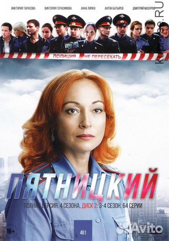 4В1 пятницкий (2DVD) (полная версия, 4 сезона, 64