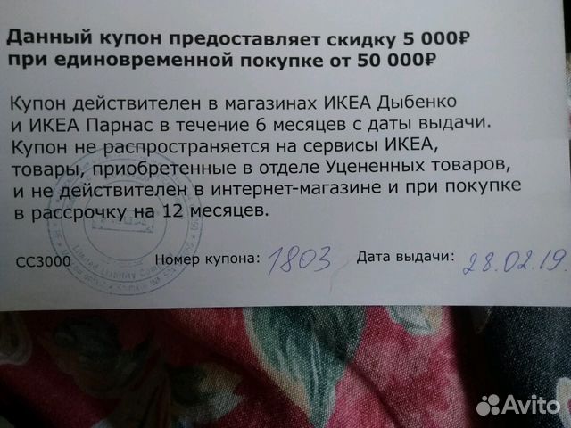 Икеа Промокод На Скидку В Магазине