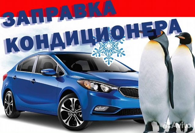 Заправка кондиционеров в авто