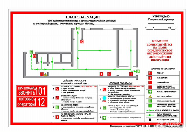 Изготовление плана эвакуации в москве
