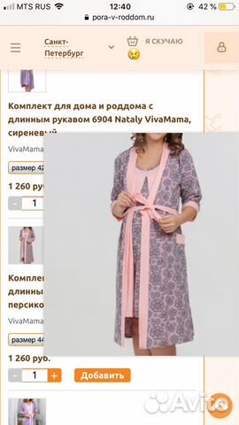 Халат и сорочка в роддом для беременных, кормящих