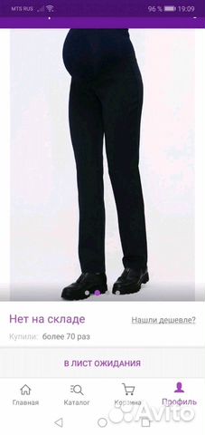 Брюки для беременных