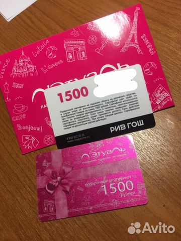 рив гош сертификаты подарочные номиналы. рив гош интернет магазин подарочная карта. сертификат рив гош. подарочные карты риф гош. рив гош интернет магазин подарочная карта.