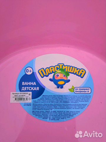 Ванночка для купания Ванночка для купания