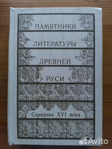 Памятники литературы Древней Руси (плдр) Памятники литературы Древней Руси (плдр)