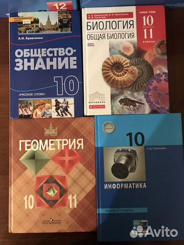 Учебники 10 и 11 класс