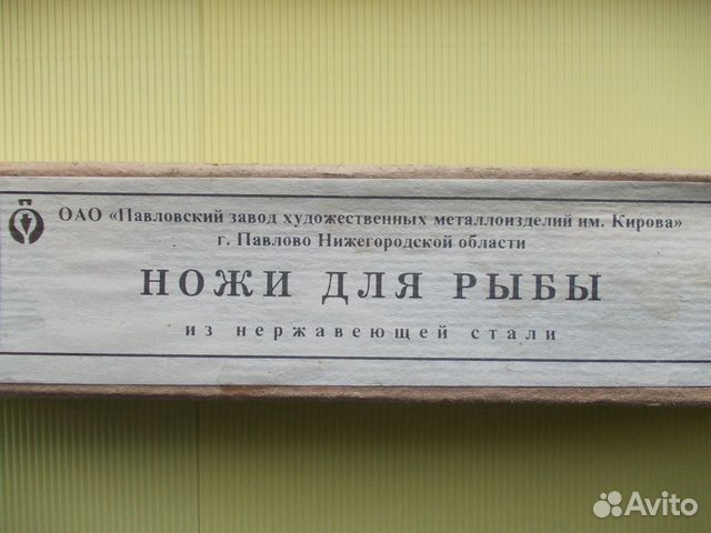 Ножи для рыбы.12 штук.СССР