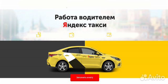 Подключение к Яндекс Такси + uber