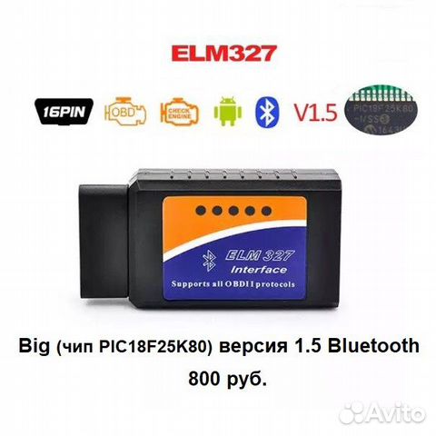 Диагностический авто сканер ELM327 v1.5 Bluetooth Диагностический авто сканер ELM327 v1.5 Bluetooth