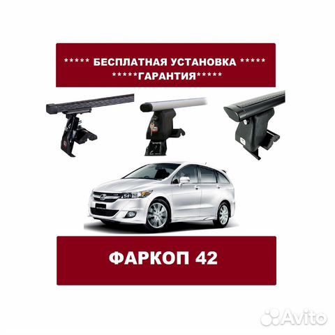 Багажник на крышу Honda Stream Багажник на крышу Honda Stream