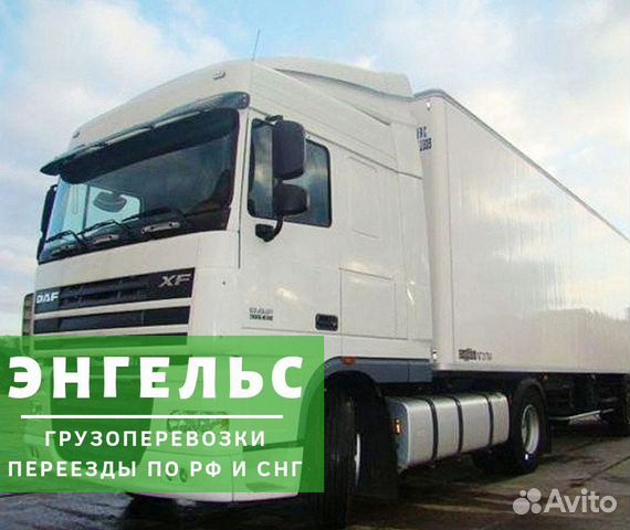 Грузоперевозки