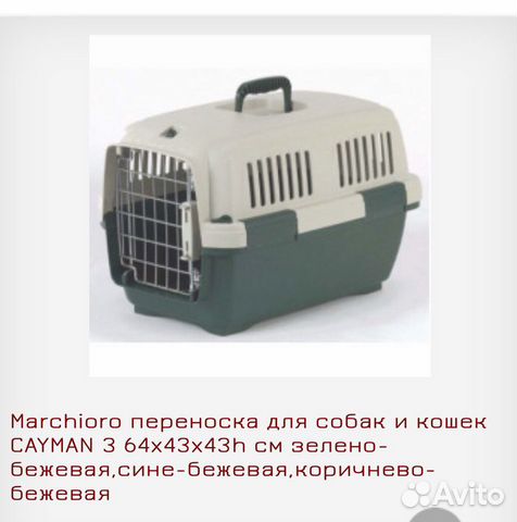 Переноска для собак, кошек и других животных купить на Зозу.ру - фотография № 1