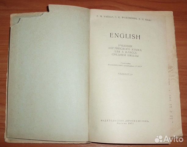 Уайзер Фоломкина Каар Учебник англ.яз 10 кл 1972