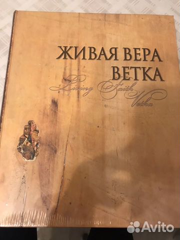 Живая ветка Живая ветка
