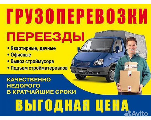 Грузоперевозки по городу району межгород до 3,5 то
