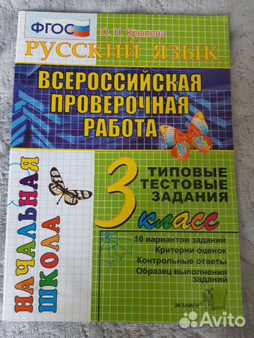 Впр фгос 3 класс русск, матем, лит-ра, окр.мир