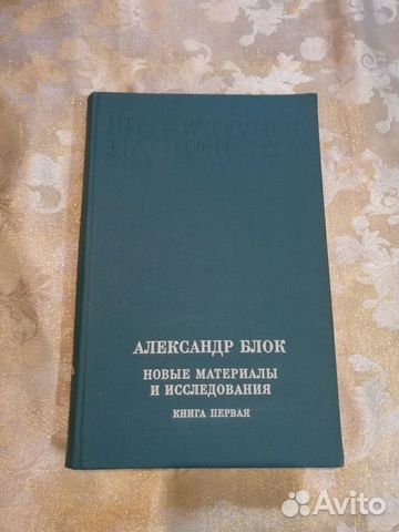 А. Блок, Литературное наследство в 2-х А. Блок, Литературное наследство в 2-х