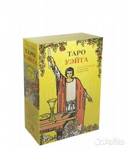 Таро Уэйта оригинал