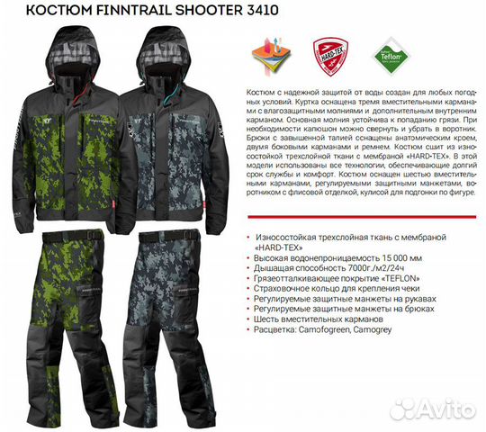 Костюм финтрейл. Костюм Finntrail Shooter 3410 camogreen. Finntrail 3410. Finntrail Prolight 3502. Квадро костюмы ФИНТРЕЙЛ.