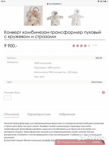 Комбинезон-трансформер конверт пуховой Choupette Комбинезон-трансформер конверт пуховой Choupette