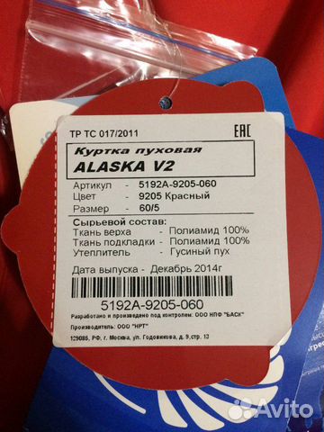 Куртка bask alaska v2