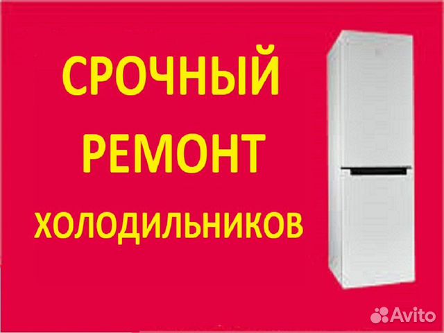 Ремонт холодильников Ремонт холодильников