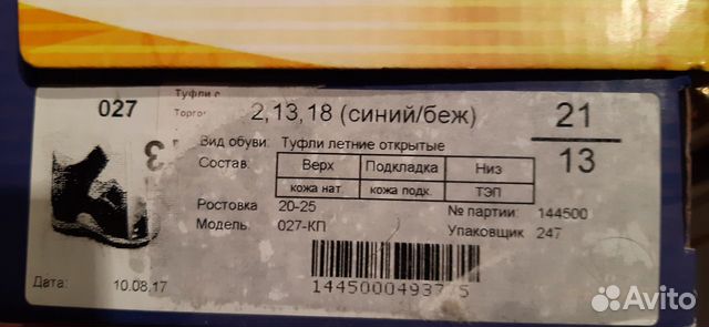 Туфли летние открытые totto, p.21 Туфли летние открытые totto, p.21