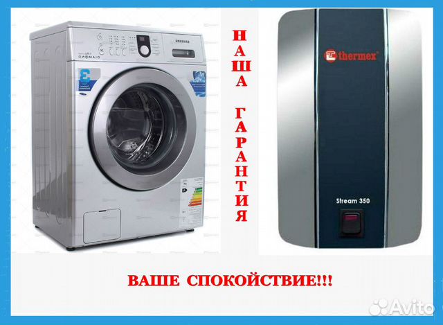 Ремонт стиральных машин и водоногреватели